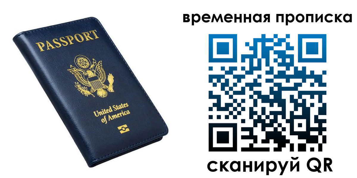 временная регистрация гарантия в Чкаловске
